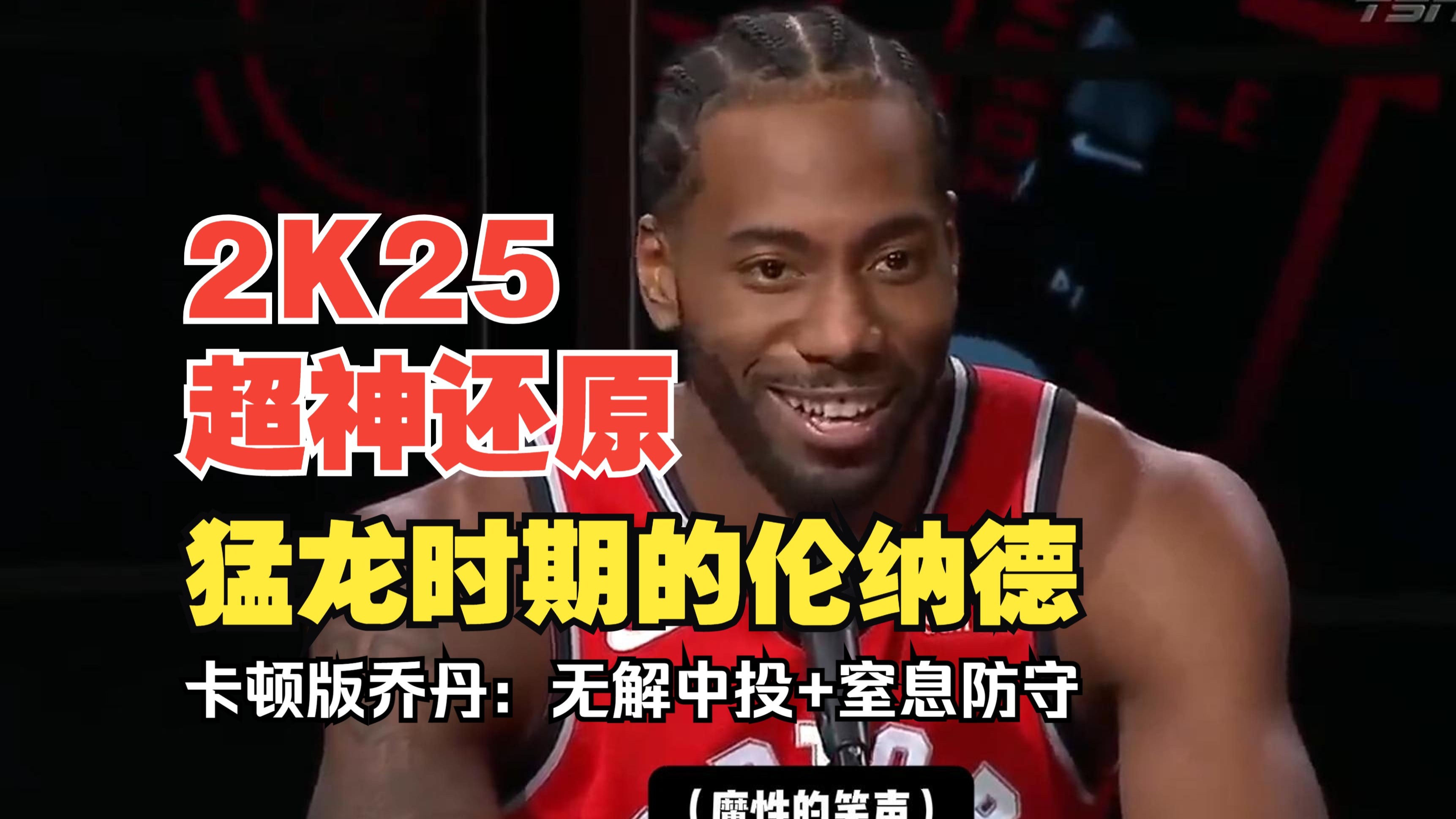 PG游戏官网登录入口-猛龙完美适应伦纳德,迈入东部第二的位置